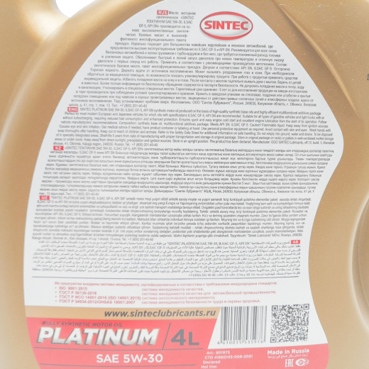 Масло моторное синтетическое 5W30 SINTEC PLATINUM 7000 , API SN/ ILSAC GF-6A 4л.