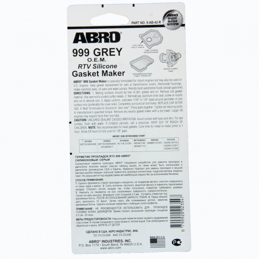 Герметик серый силиконовый 42,5 гр. Abro 9-AB-42