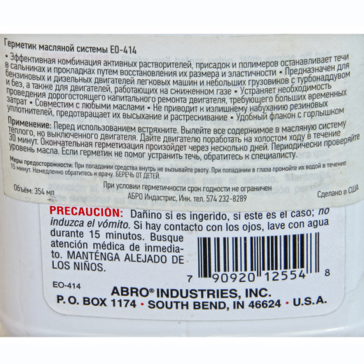 Средство для ремонта двс (моторное масло) 473ML устраняет утечки моторного масла , EО-414 Abro