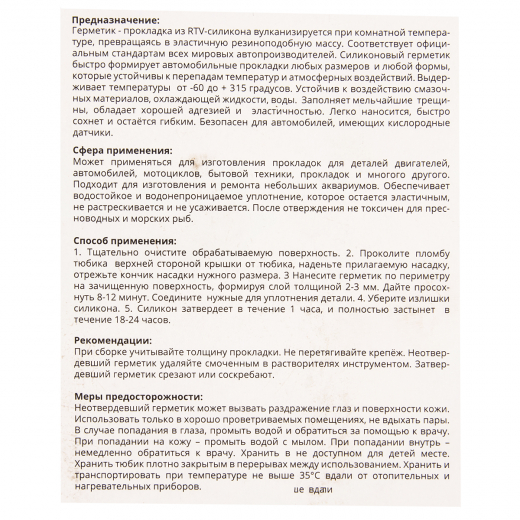 Герметик черный 85 гр. Aim-One GM-BK0085