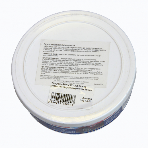 Полироль для кузова 295 мл. Abro RC295 паста крупнозернистая
