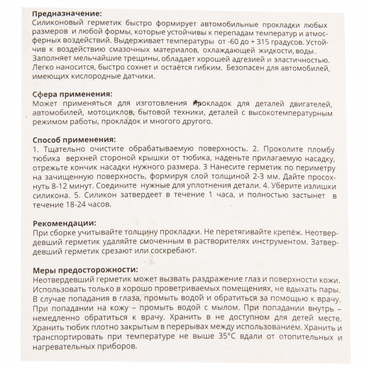 Герметик синий 85 гр. Aim-One GM-BL0085