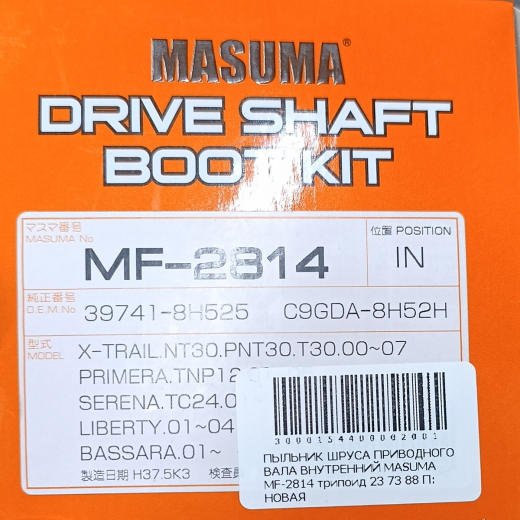 Пыльник шруса приводного вала внутренний Masuma MF-2814 трипоид