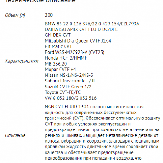 Масло трансмиссионное акпп NGN 200л. V272085140, CVT 1304 FLUID A-LINE