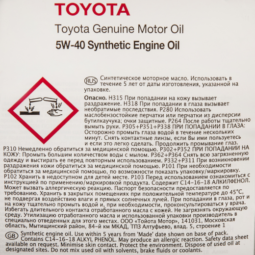 Масло моторное синтетическое 5W40 Toyota 08880-80375GO 5л.