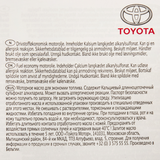 Масло моторное синтетическое 5W30 Toyota 08880-80845 5л.