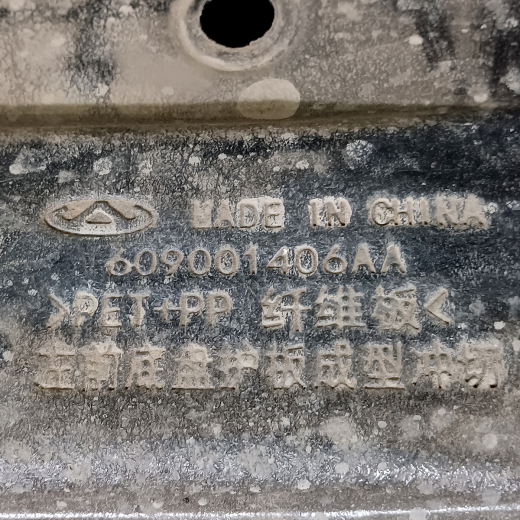 Защита двигателя Omoda C5 '22-'24 левая нижняя защита днища контрактная