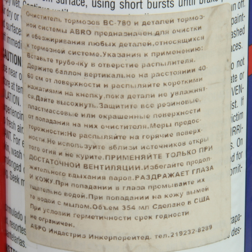 Очиститель деталей тормозной системы 510гр. Abro BC-780