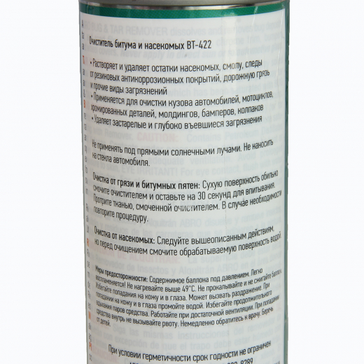 Очиститель кузова от битумных пятен 340гр. Abro BT-422