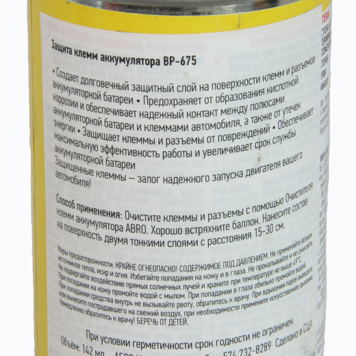 Смазка клемм аккумулятора ABRO 142G BP-675